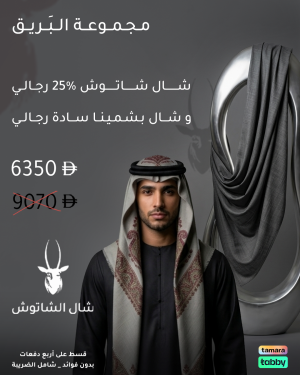 مجموعة البَريق