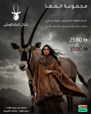 مجموعة المها