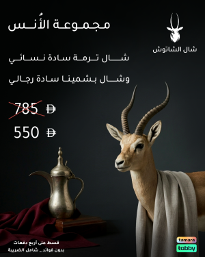مجموعة الأُنس