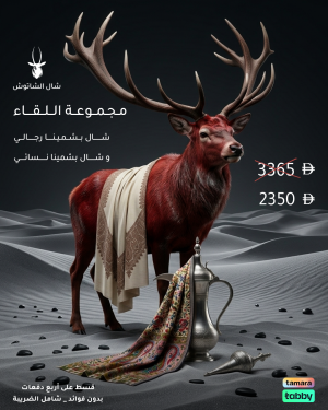 مجموعة اللِّقاء