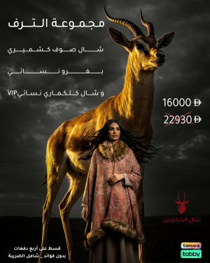 مجموعة التَّرَف