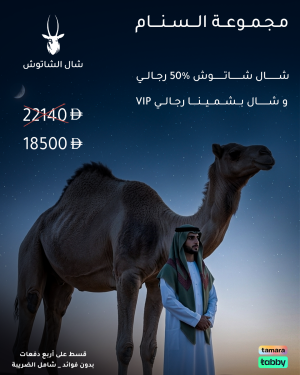 مجموعة السَّنام