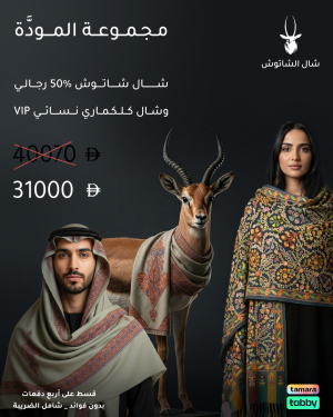 مجموعة المَوَدّة