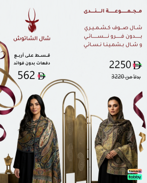 مجموعة الندى