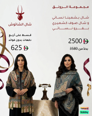 مجموعة الرونق