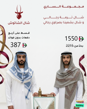 مجموعة الساري
