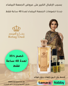 عروضات الجمعة البيضاء