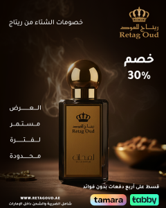 عروضات الشتاء