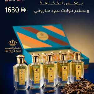 بوكس الفخامة + 10 تولات عود ماروكي