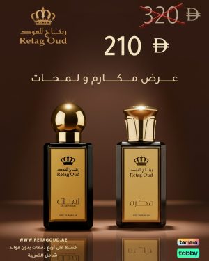 مجموعة عطور(مكارم- لمحات)