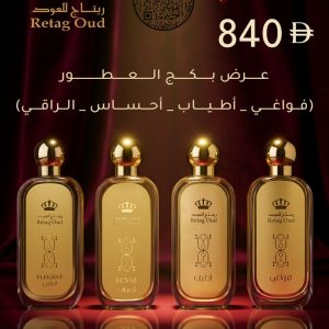 مجموعة عطور (أطياب-احساس-فواغي- الراقي)