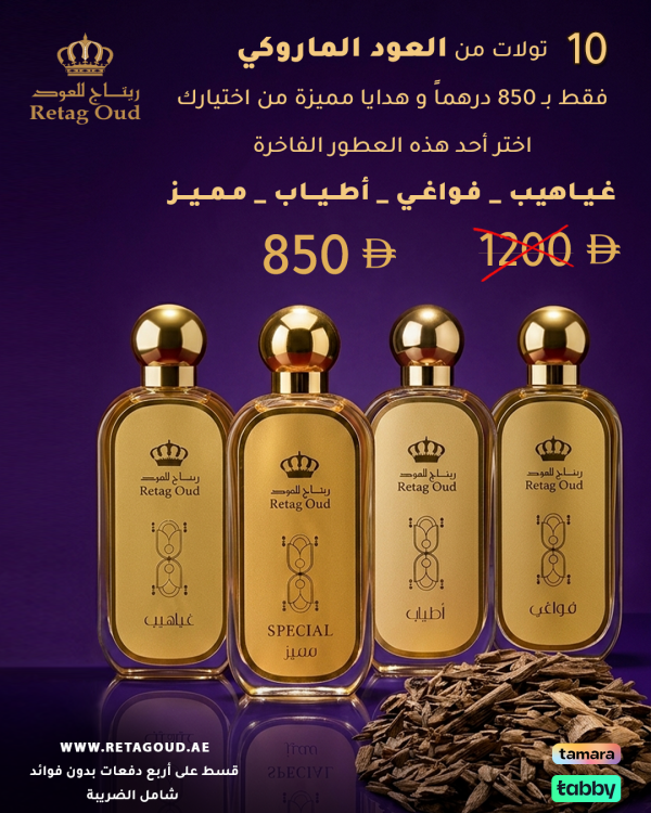 العود الماروكي