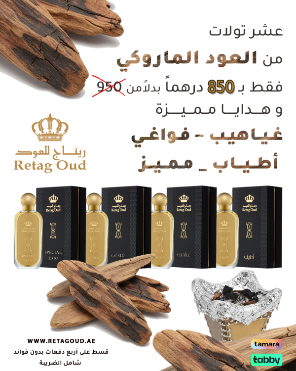 ����������RETAG OUD WHITE M2 العود الماروكي