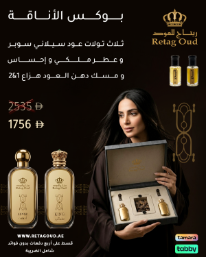 بوكس الأناقة