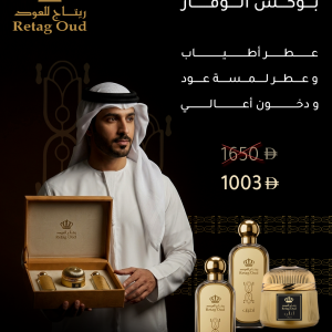 بوكس الوقار