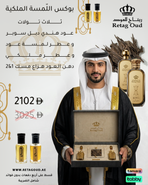 بوكس اللمسة الملكية