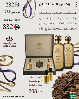 بوكس السلطان