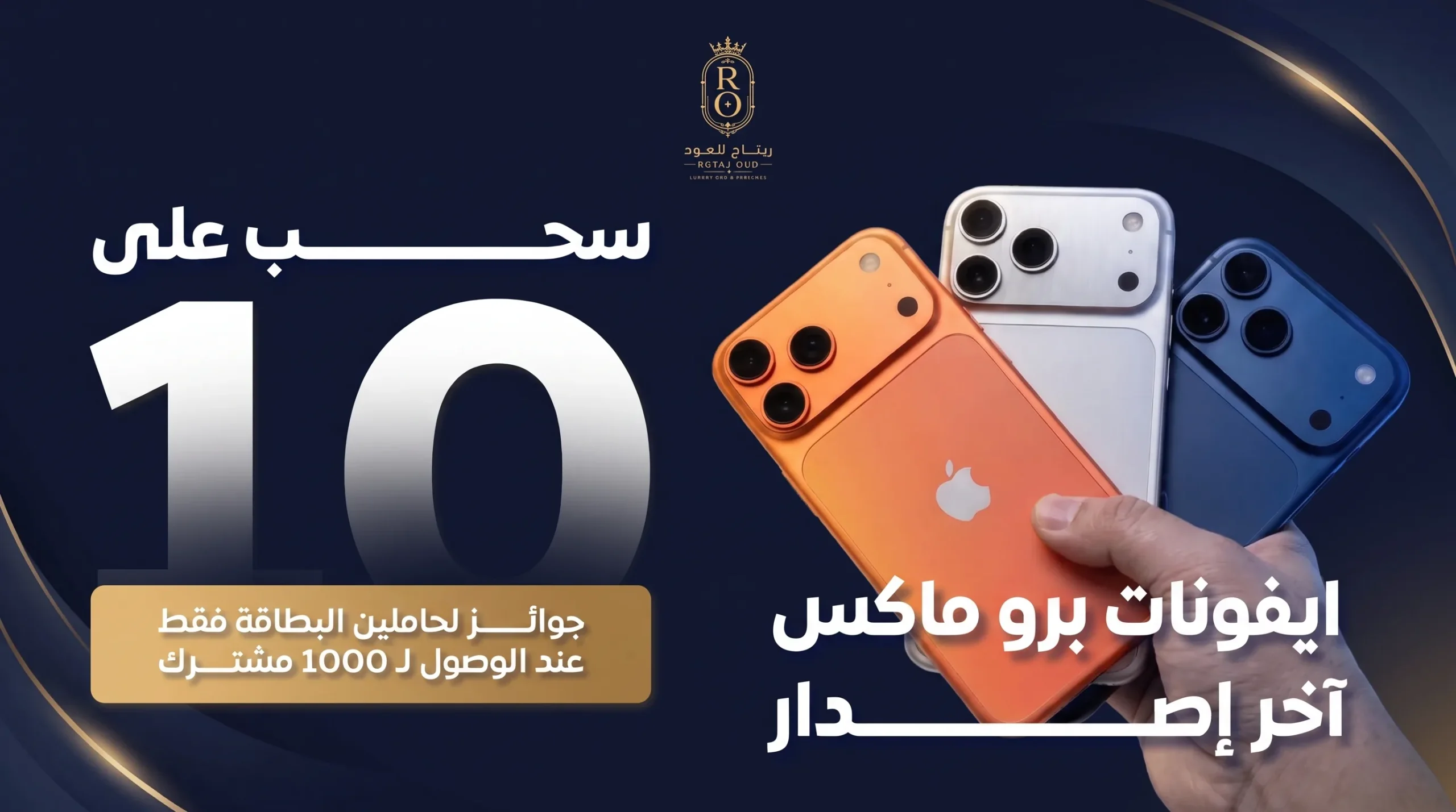 مزاد الأعواد والأدهان